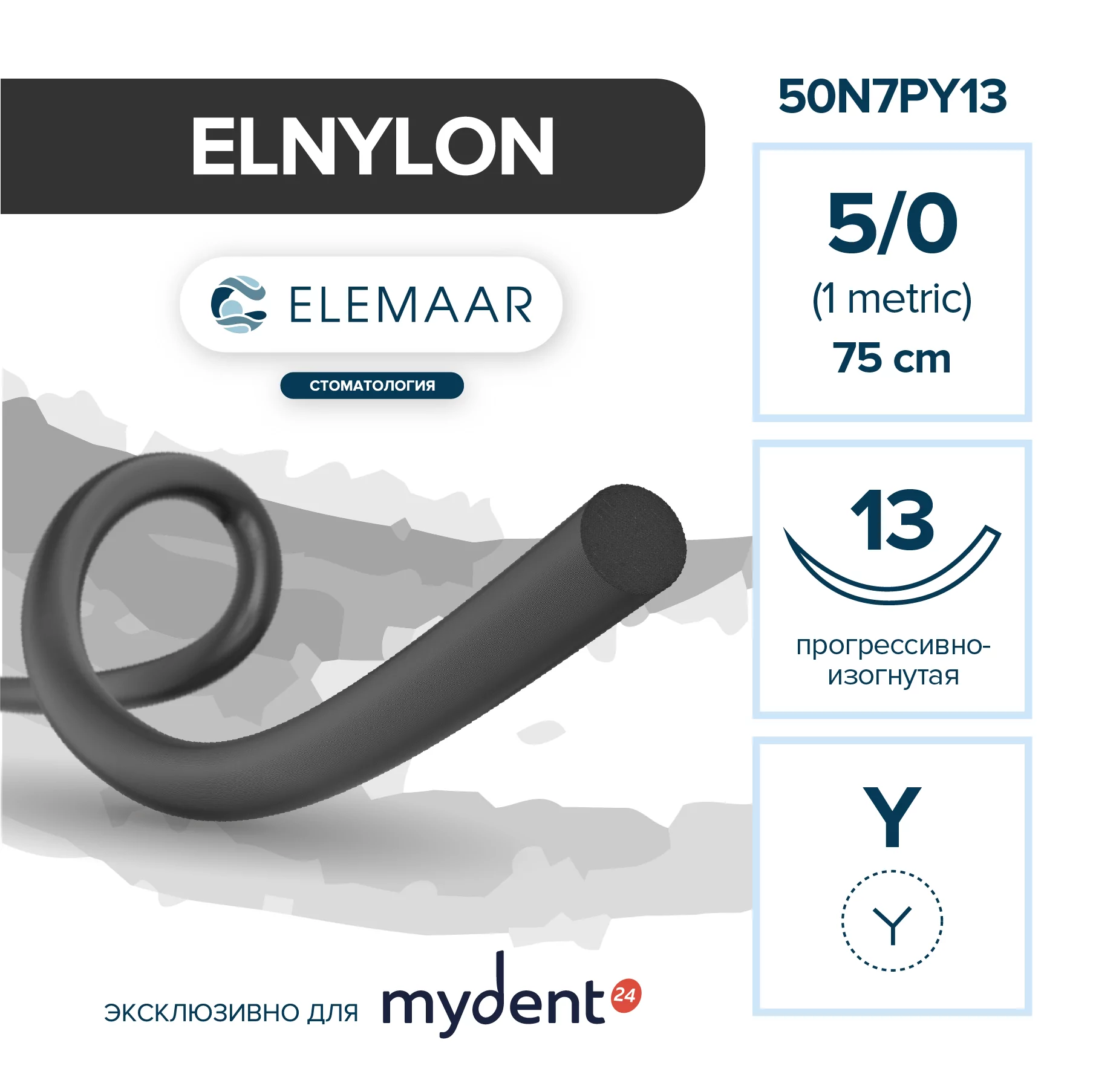 Шовный материал ELNYLON 5/0 (12 шт, 75 см, прогрессивно-изогнутая, 13 мм, колющая)